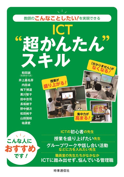 ICT“超かんたん”スキル