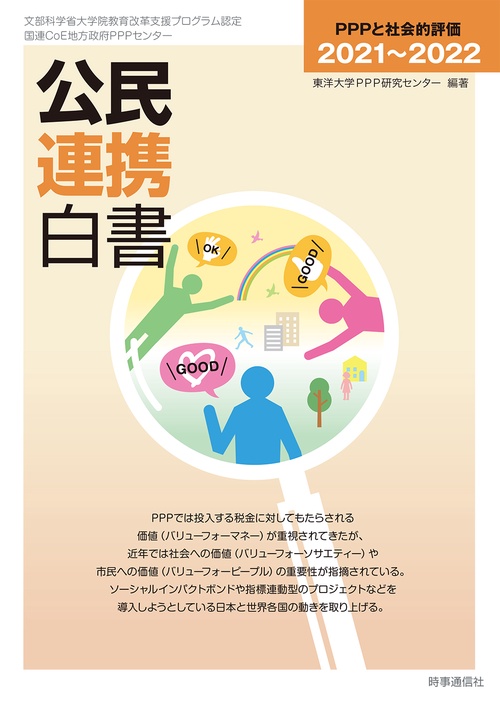 公民連携白書2021～2022