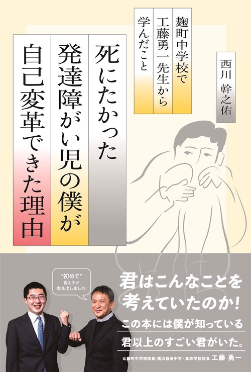 死にたかった発達障がい児の僕が「自己変革」できた理由