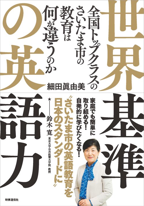 世界基準の英語力