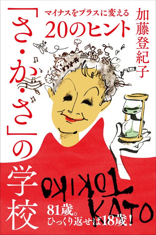 「さかさ」の学校