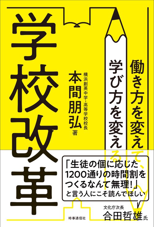 学校改革