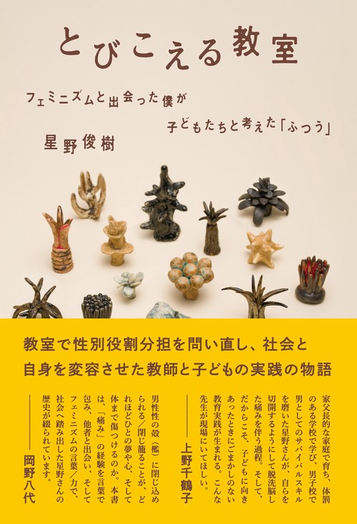 とびこえる教室