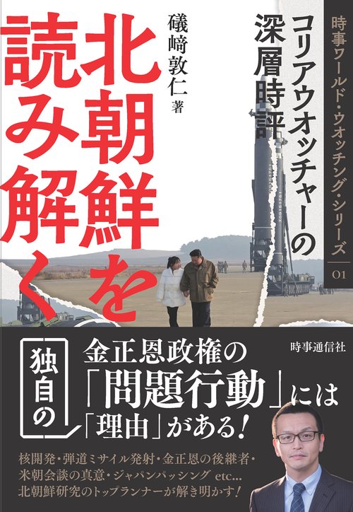 北朝鮮を読み解く