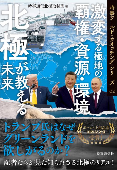 北極が教える未来