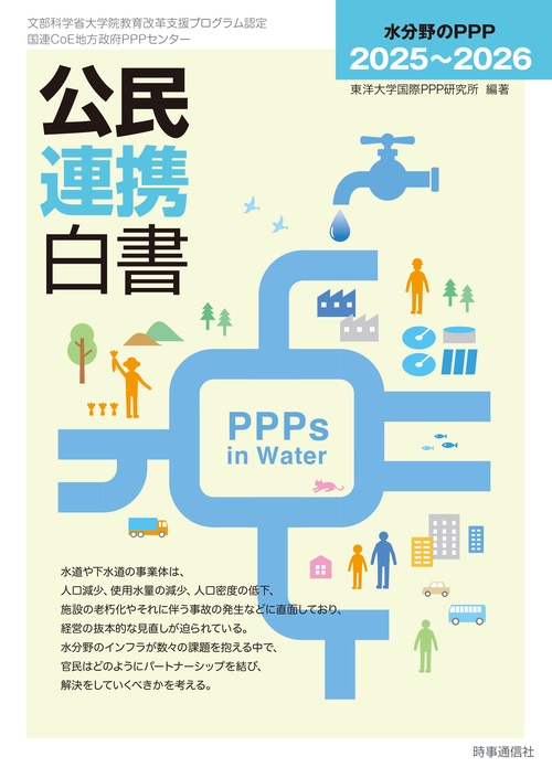 公民連携白書2025~2026
