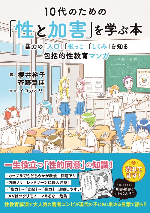 10代のための「性と加害」を学ぶ本