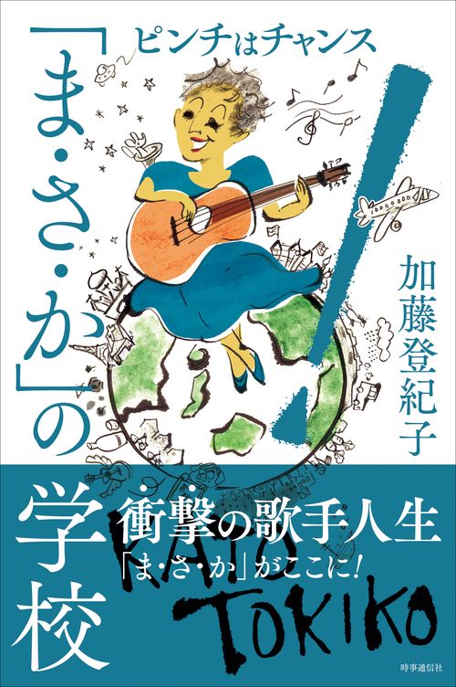 「まさか」の学校
