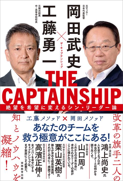 THE CAPTAINSHIP（ザ・キャプテンシップ）