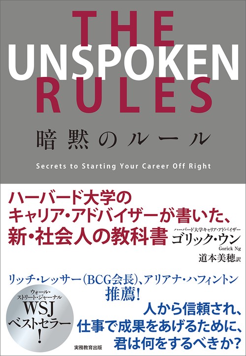 THE UNSPOKEN RULES 暗黙のルール
