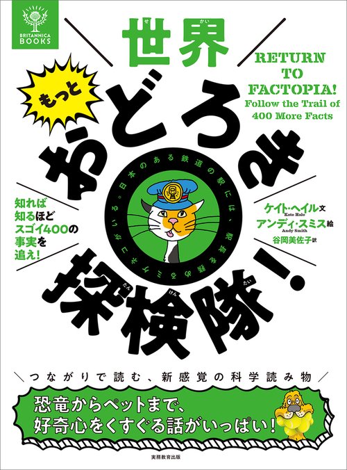 世界もっとおどろき探検隊！