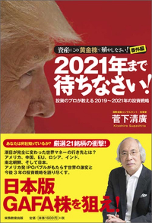 2021年まで待ちなさい！