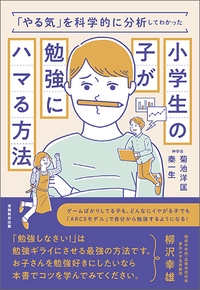 小学生の子が勉強にハマる方法 「やる気」を科学的に分析してわかった