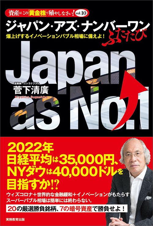 ジャパン・アズ・ナンバーワン　ふたたび