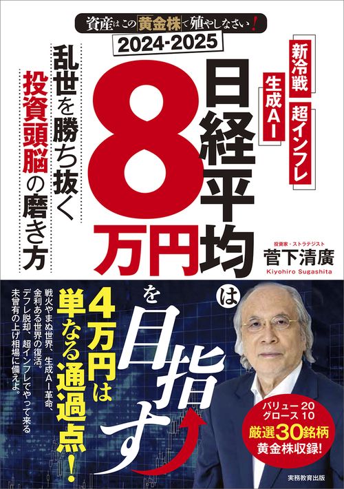 日経平均は8万円を目指す