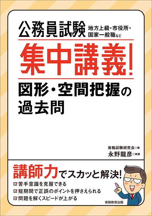 公務員試験　集中講義！図形・空間把握の過去問