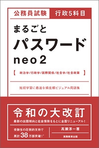 公務員試験行政5科目まるごとパスワードneo2