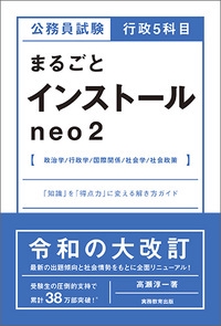 公務員試験行政5科目まるごとインストールneo2