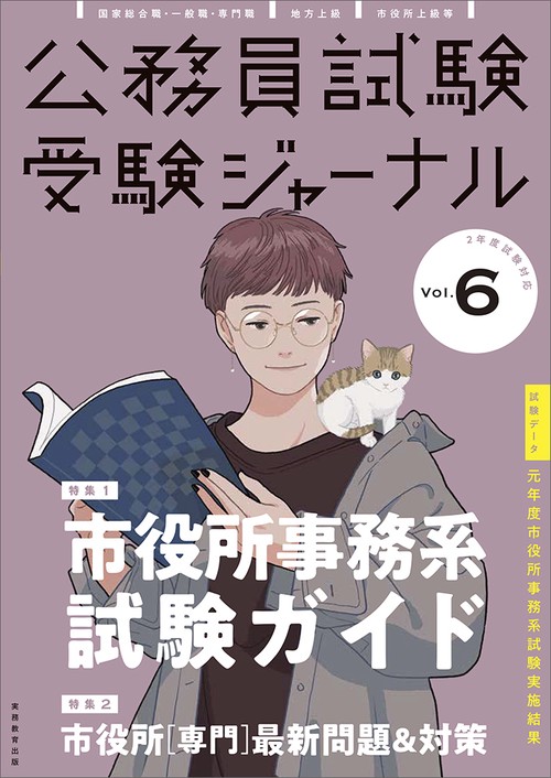 受験ジャーナル　２年度試験対応　Vol.6