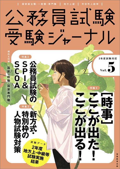 受験ジャーナル　３年度試験対応　Vol.5
