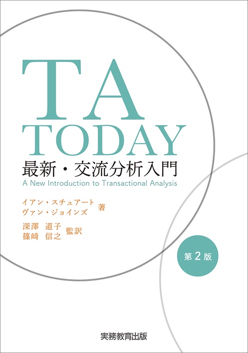 TA TODAY　第２版