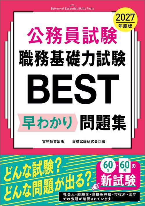 初級公務員試験直前必勝ゼミ (22年度) (受験ジャーナル別冊) 令和9年度試験対応 公務員試験受験ジャーナル 定期購読 - 実務教育出版