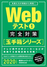 Webテスト 2020年度版1