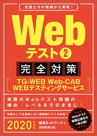 Webテスト 2020年度版2