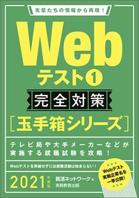 Webテスト 2021年度版1