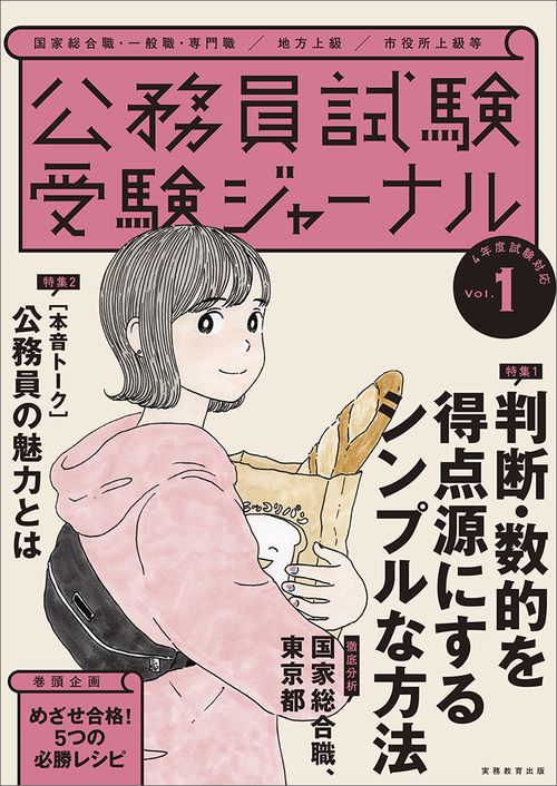 受験ジャーナル　４年度試験対応　Vol.1