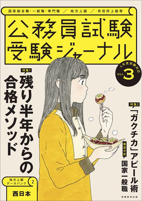 受験ジャーナル　４年度試験対応　Vol.3