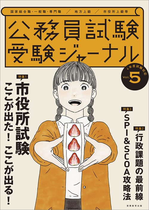 受験ジャーナル　４年度試験対応　Vol.5
