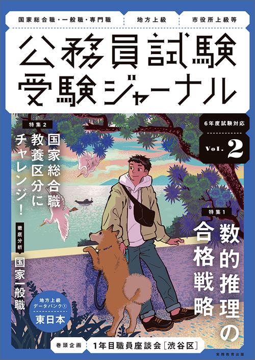 受験ジャーナル　６年度試験対応　Vol.2
