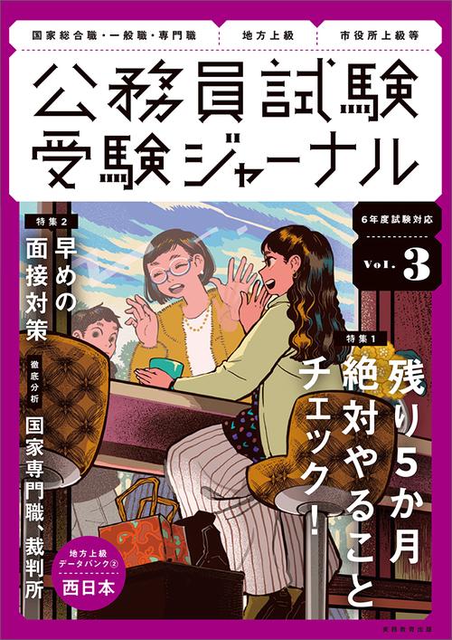 受験ジャーナル　６年度試験対応　Vol.3