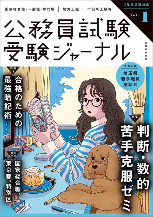 受験ジャーナル　７年度試験対応　Vol.1