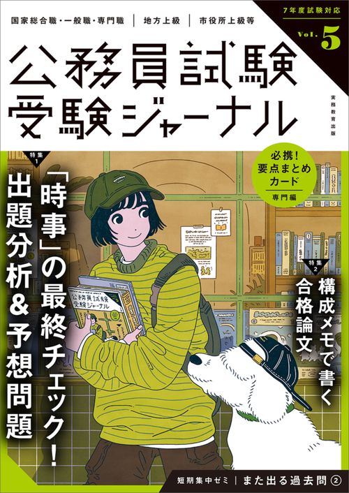 受験ジャーナル　７年度試験対応　Vol.5