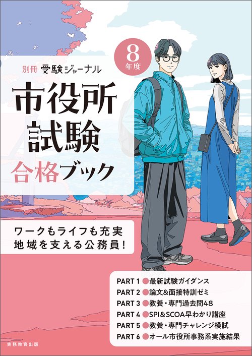 ８年度　市役所試験合格ブック