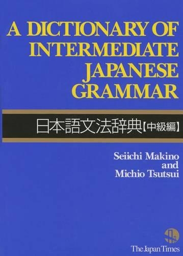 日本語文法辞典 中級編