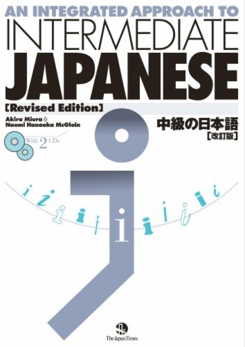 中級の日本語