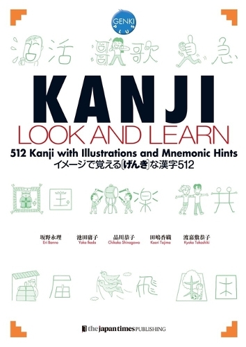 KANJI LOOK AND LEARN イメージで覚える〈げんき〉な漢字512 GENKI PLUS