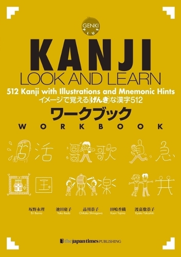 KANJI LOOK AND LEARNワークブック イメージで覚える〈げんき〉な漢字512 GENKI PLUS