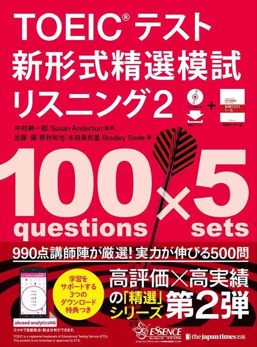 TOEICテスト 新形式精選模試 リスニング２