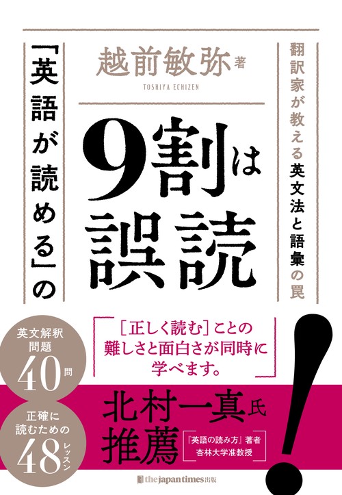 「英語が読める」の９割は誤読
