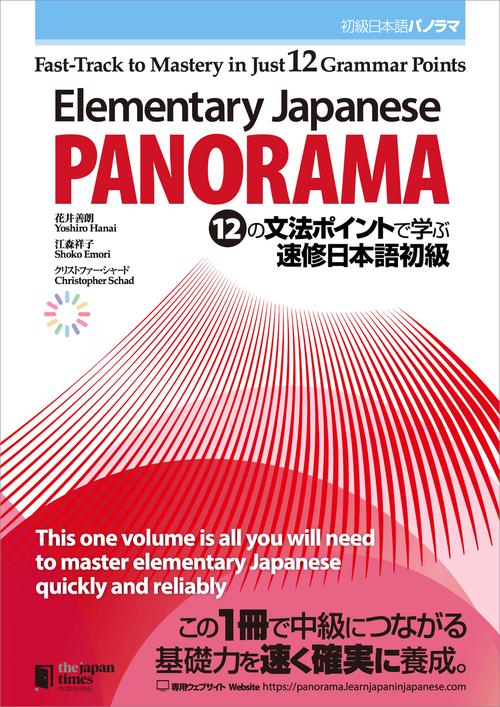 Elementary Japanese: PANORAMA　Fast-Track to Mastery in Just 12 Grammar Points