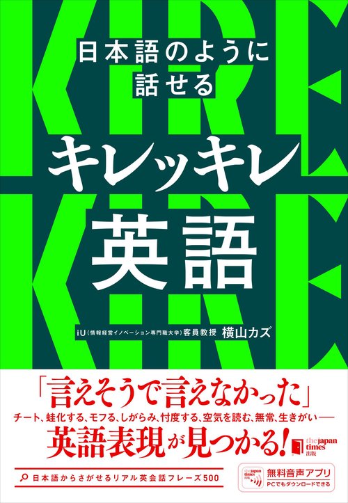 日本語のように話せる キレッキレ英語