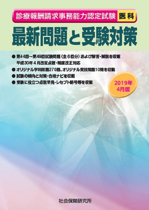最新問題と受験対策