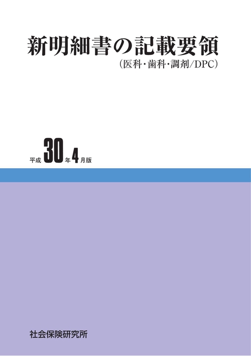 新明細書の記載要領