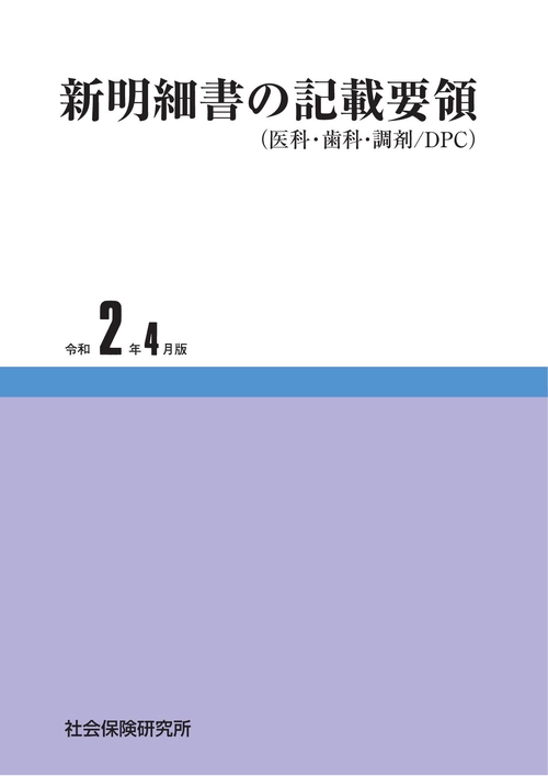 新明細書の記載要領