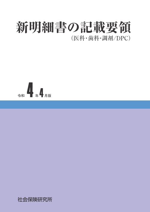 新明細書の記載要領