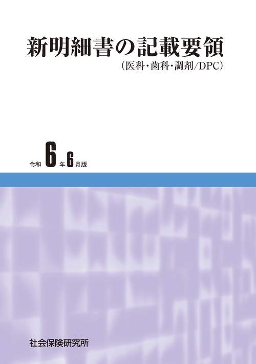 新明細書の記載要領